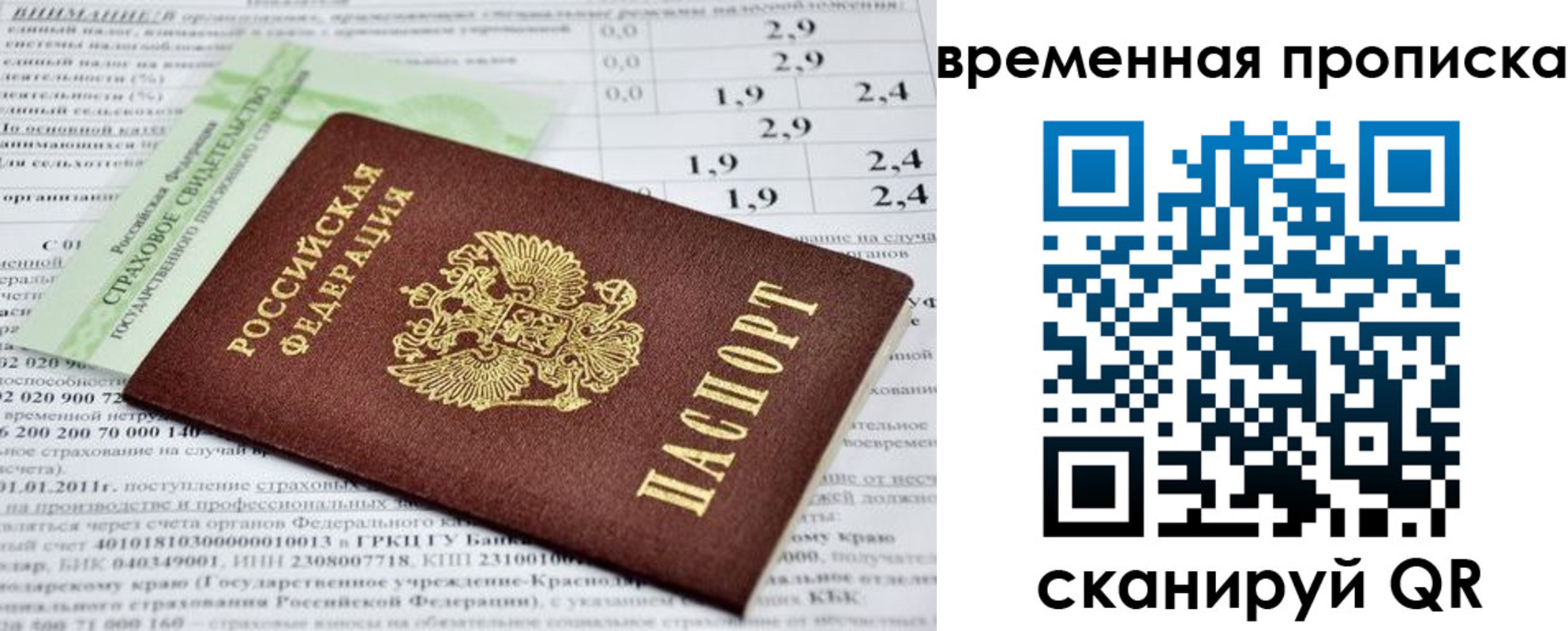 временная прописка в Калаче