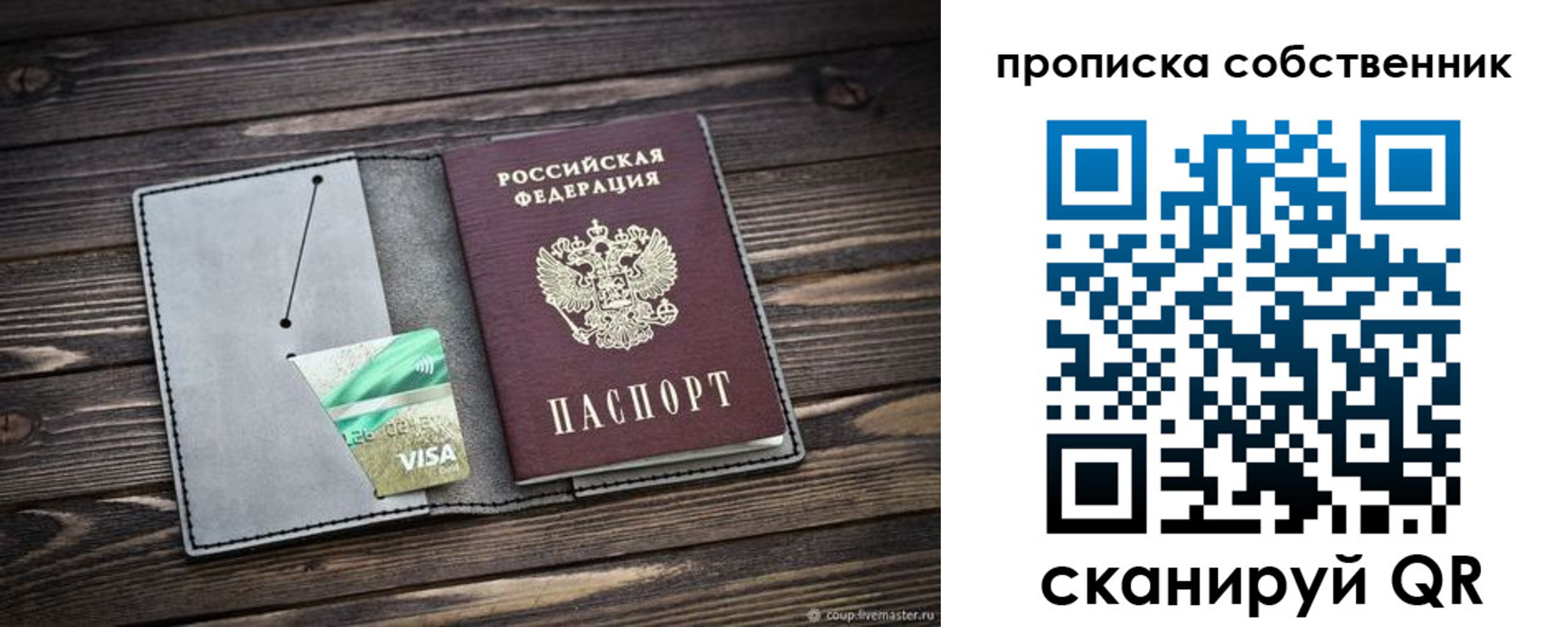 прописка в Калаче